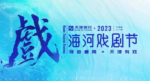 津城處處有戲 一張免費“戲劇地圖”，引領城市文藝新風尚