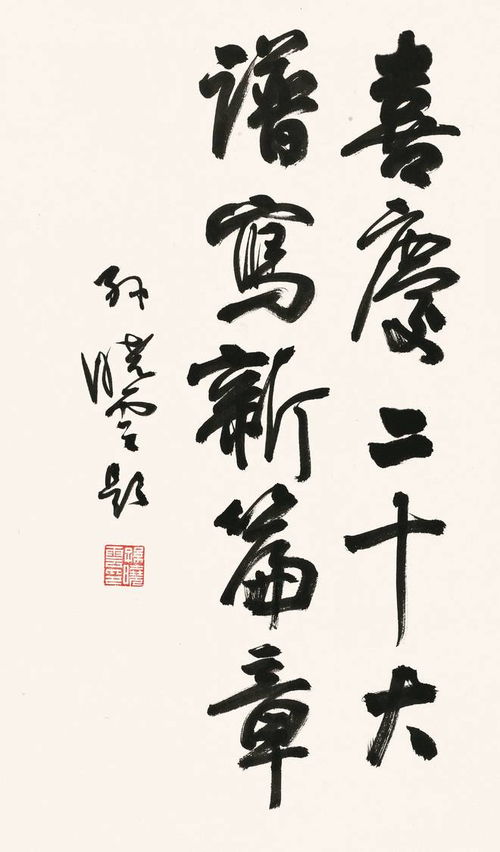 助力文藝高峰，翰墨禮贊新時代——喜慶二十大主題書法展成功舉辦